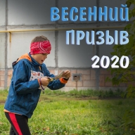 "Весенний призыв 2020", Парк Швейцария