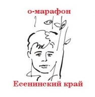 Есенинский край