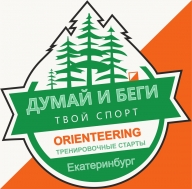 Думай и Беги Екатеринбург 23 Сентября Спринт(город) Уралмаш