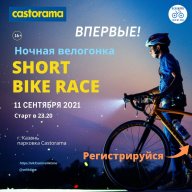 SHORT BIKE RACE Ночная велогонка