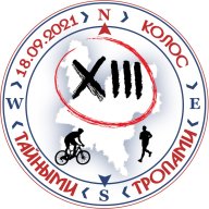 XIII традиционная приключенческая гонка “Тайными Тропами 2021»