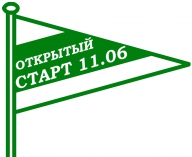 Открытый старт 11.06.2015