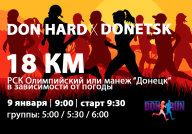 DON HARD, 18 КМ, СОВМЕСТНАЯ ДЛИТЕЛЬНАЯ ТРЕНИРОВКА