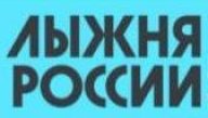 Муниципальный этап Всероссийской массовой лыжной гонки «Лыжня России – 2022» - СУОЯРВИ