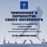 Чемпионат и Первенство Санкт-Петербурга, городские соревнования, студенческие соревнования