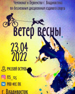 Ветер весны - 2022