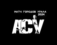 46 Матч городов Урала. Дистанции спелео