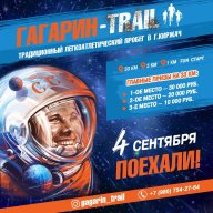 GAGARIN TRAIL - 2022