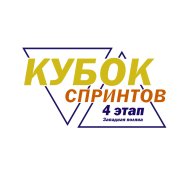 ❗️❗️❗️ОТМЕНА КУБОК СПРИНТОВ 4 ЭТАП ❗️❗️❗️