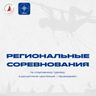 Региональные соревнования Санкт-Петербурга