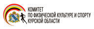 Кубок Губернатора Курской области по лыжным гонкам