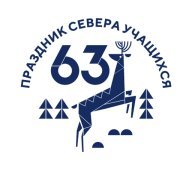 63-й Праздник Севера учащихся/ 88-й Праздник Севера