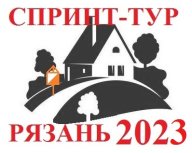 Спринт-Тур 2023 - Этап 2