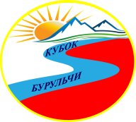 «Кубок Бурульчи - 2023»