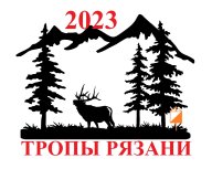 Тропы Рязани 2023 - Этап 3