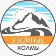 Убойные холмы 23.09