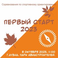 Первый старт - 2023