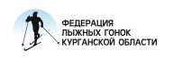 Чемпионат и Первенство Курганской области по лыжным гонкам