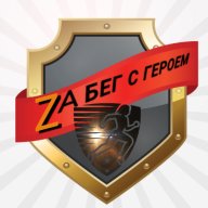 ЗаБег с Героем