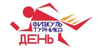 День Физкультурника 2024