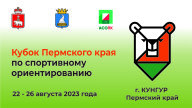 Кубок Пермского края КУНГУР 2024