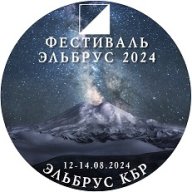 Фестиваль Эльбрус-2024