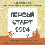 "Первый старт - 2024"