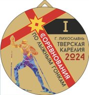 Лыжная гонка "Тверская Карелия 2024"