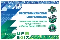 Чемпионат и первенство РБ, этап Республиканской Спартакиады по зимним видам спорта