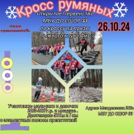 "Кросс румяных"на призы "Лыжного клуба ФиС "