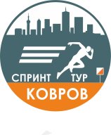 СПРИНТ ТУР КОВРОВ