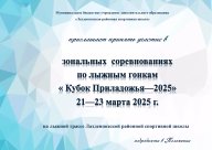 «Кубок Приладожья - 2025» по лыжным гонкам