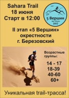 Sahara Trail 18 июня 2017 Второй этап 5 Вершин