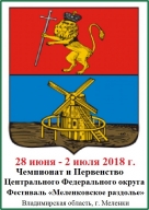 Чемпионат и Первенство ЦФО (кроссовые дисциплины). Фестиваль "Меленковское раздолье"