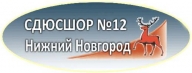 Первенство СДЮСШОР №12