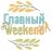 "Главный Weekend", день 2 - 7й этап кубка "Золотой Маршрут" 2019. Велосипедный