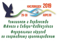 Чемпионат и Первенство Южного и Северо-Кавказского Федеральных округов Краевые соревнования